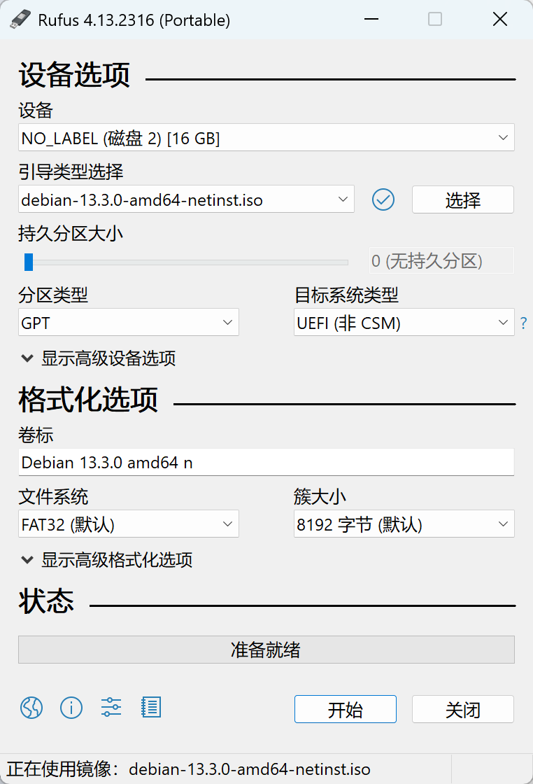Rufus配置.png