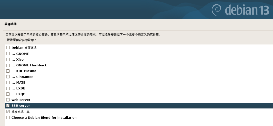 tasksel_first_0.png